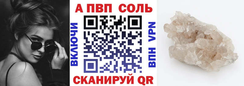 где можно купить Алдан A PVP Соль