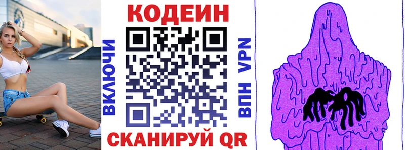 Кодеин Purple Drank Алдан